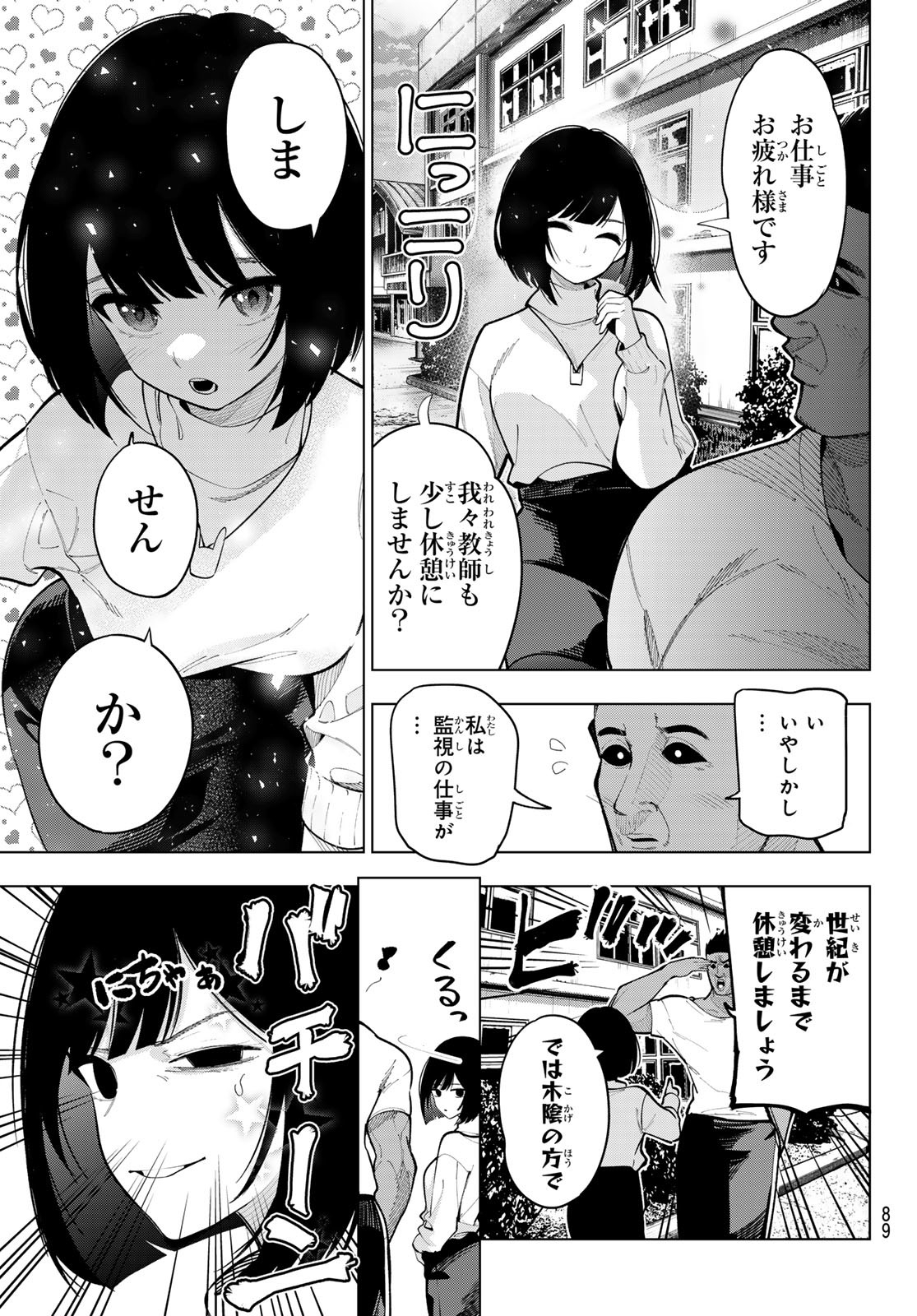 真夜中ハートチューン Chap 12 - Next Chap 13