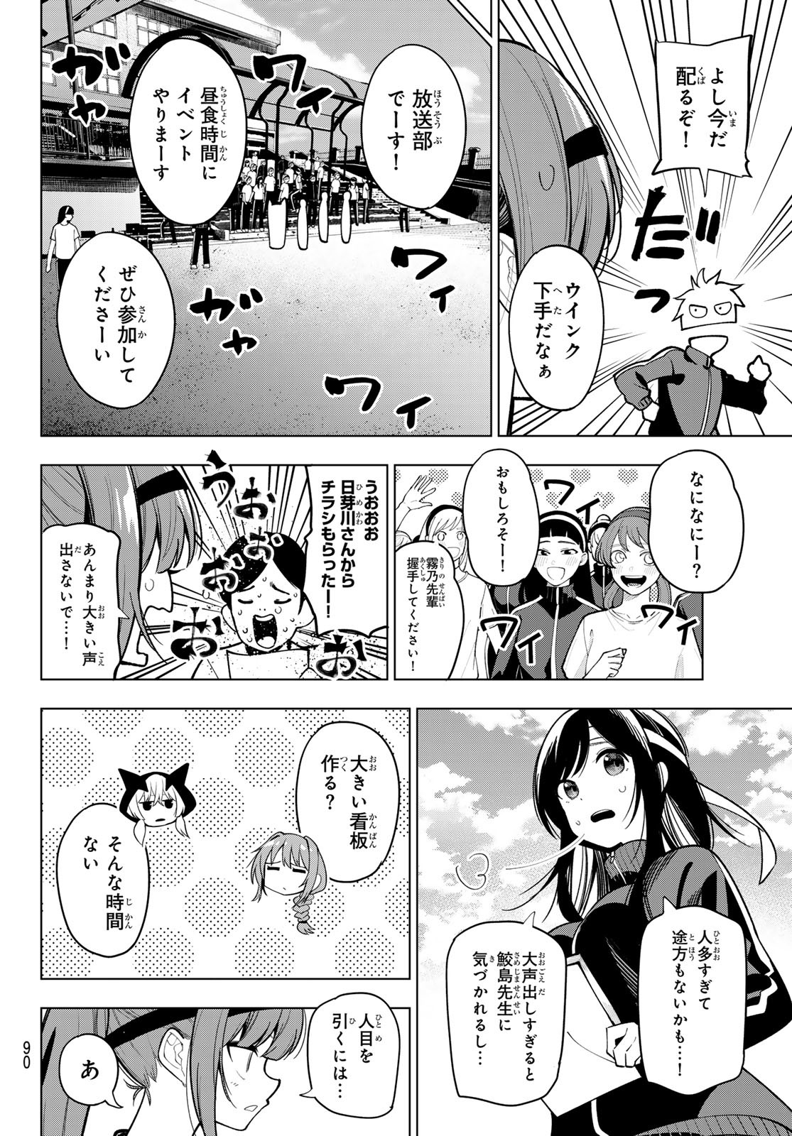真夜中ハートチューン Chap 12 - Next Chap 13