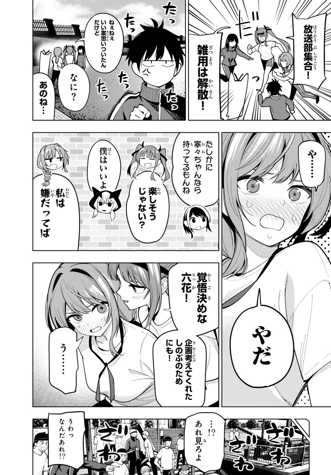真夜中ハートチューン Chap 12 - Next Chap 13