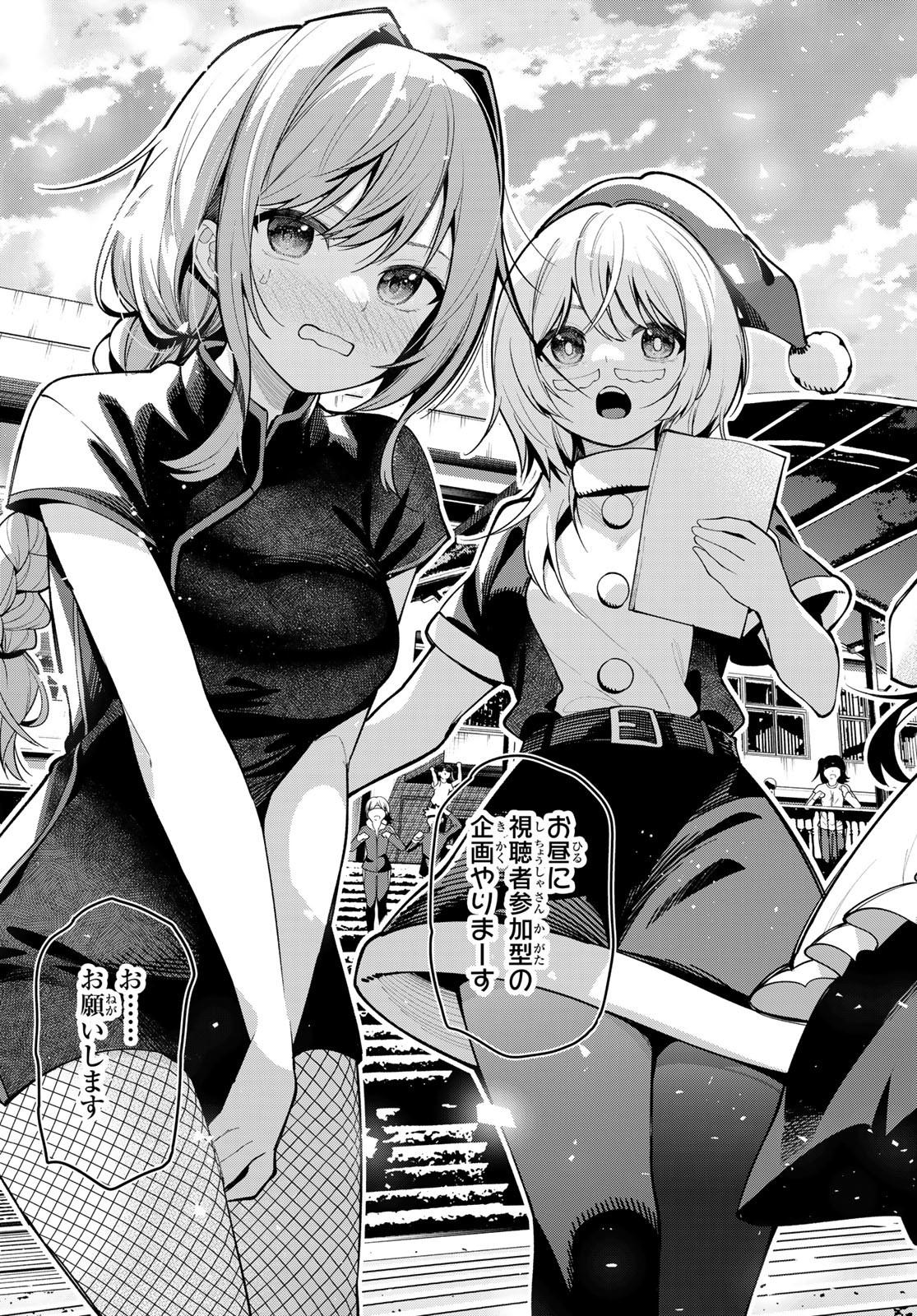 真夜中ハートチューン Chap 12 - Next Chap 13