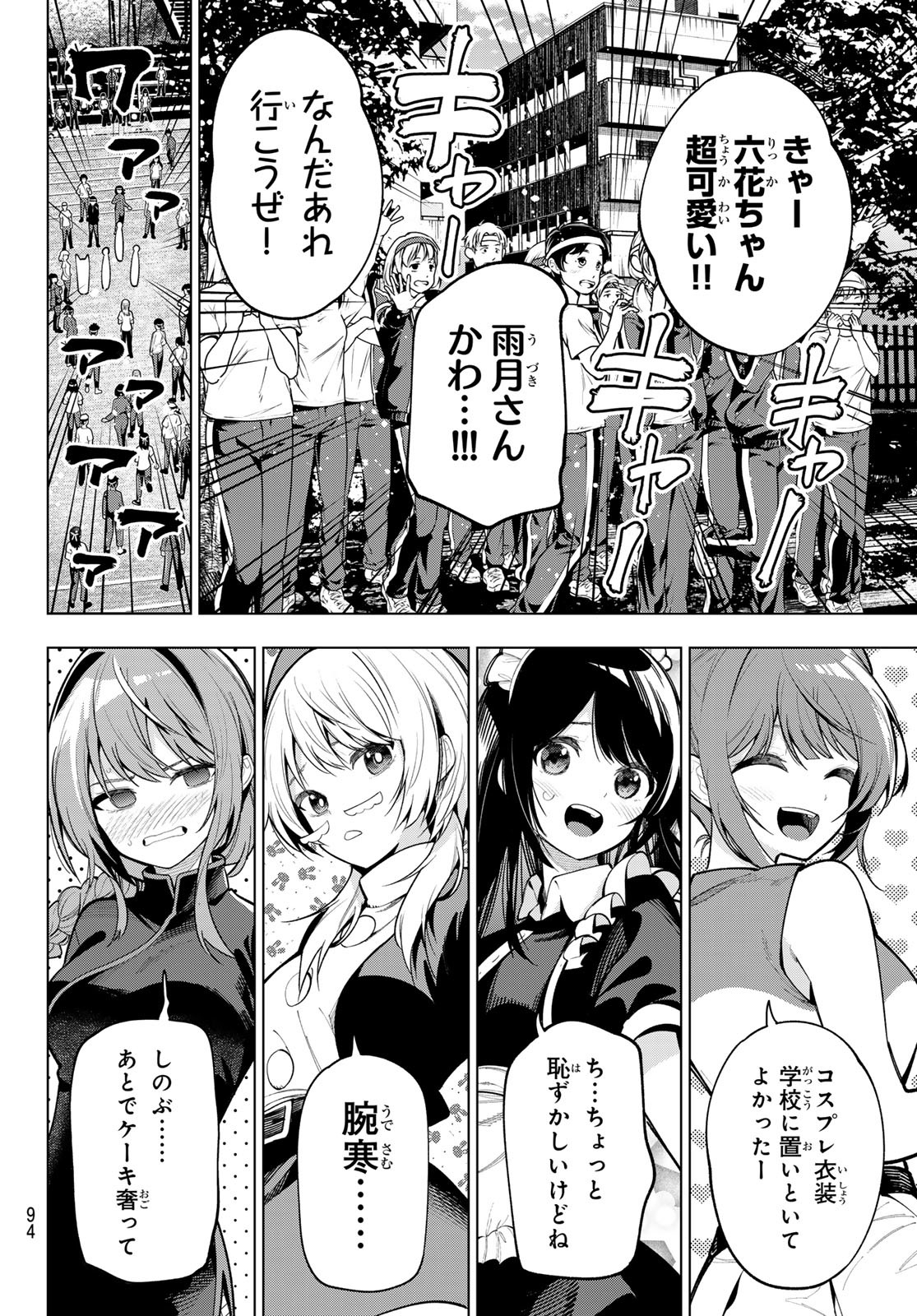 真夜中ハートチューン Chap 12 - Next Chap 13