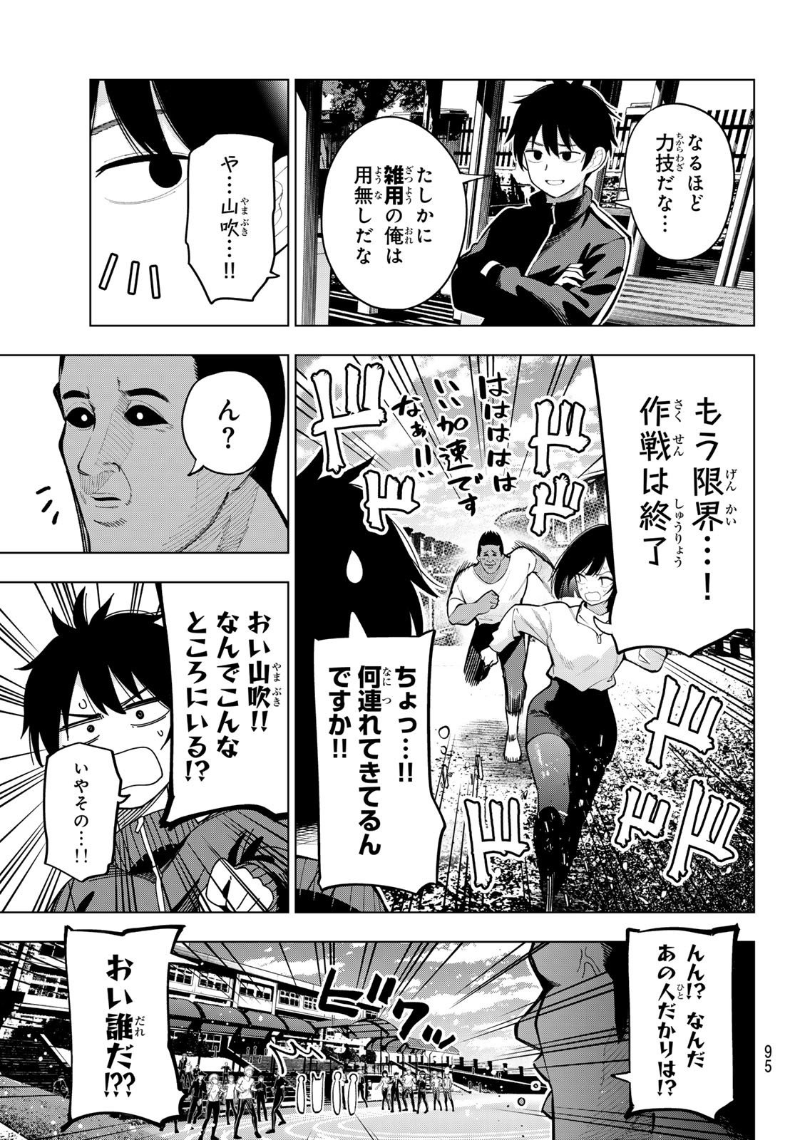 真夜中ハートチューン Chap 12 - Next Chap 13