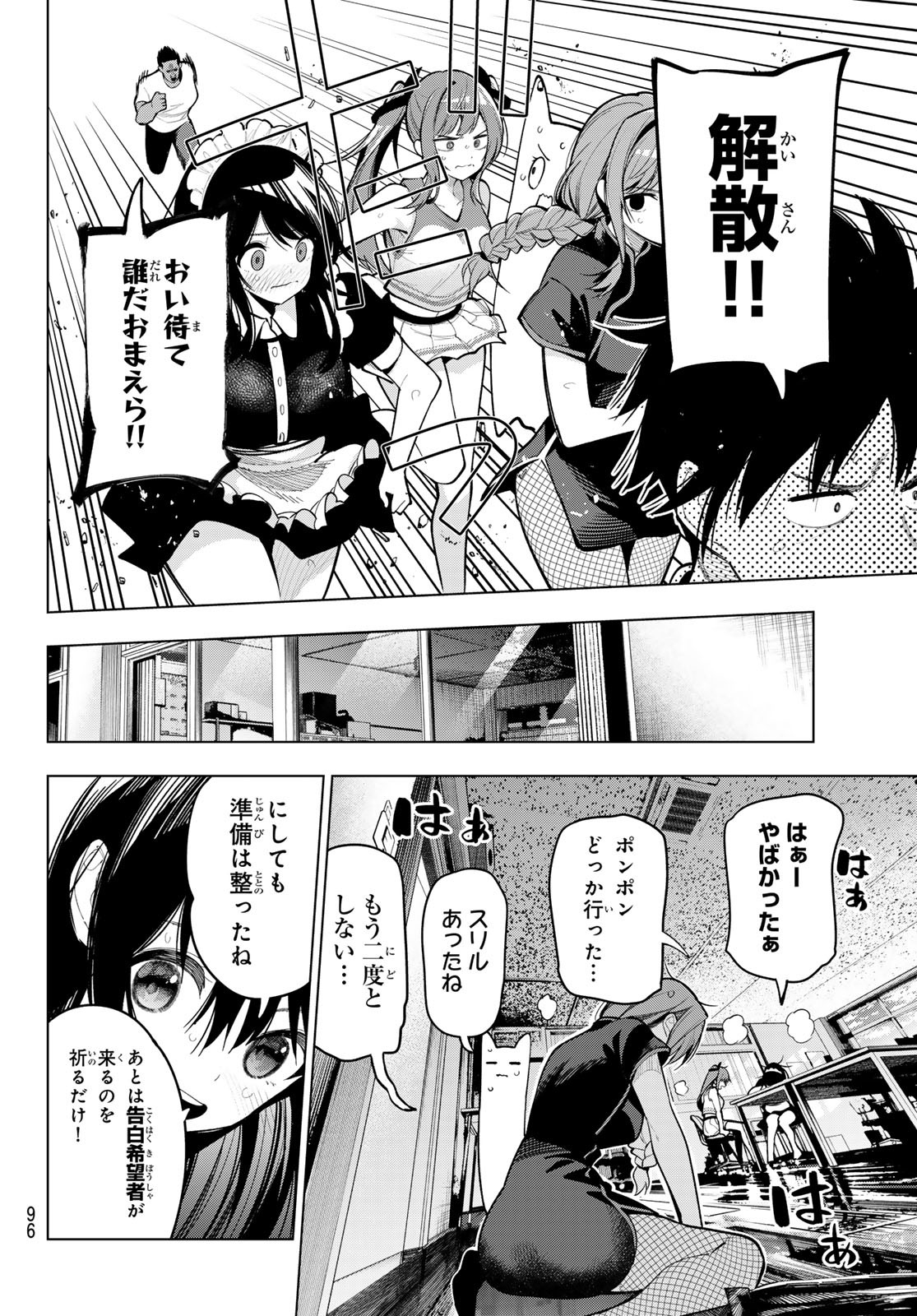 真夜中ハートチューン Chap 12 - Next Chap 13