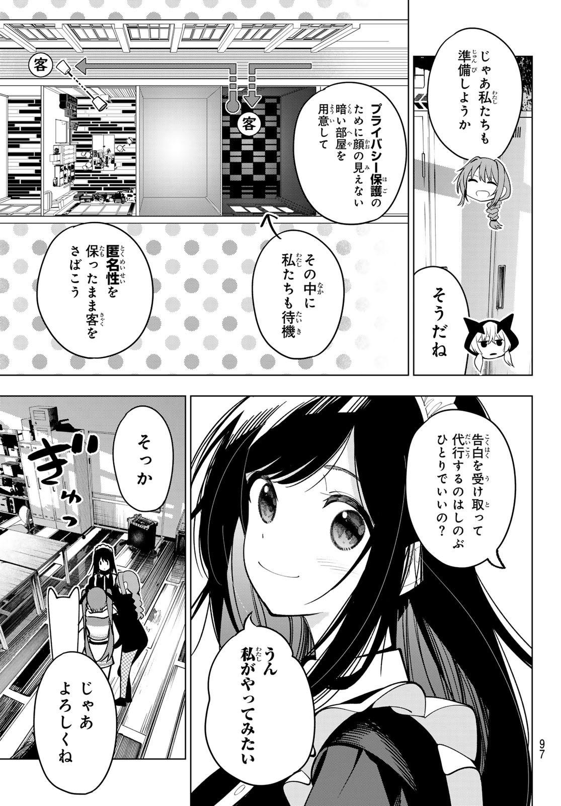 真夜中ハートチューン Chap 12 - Next Chap 13