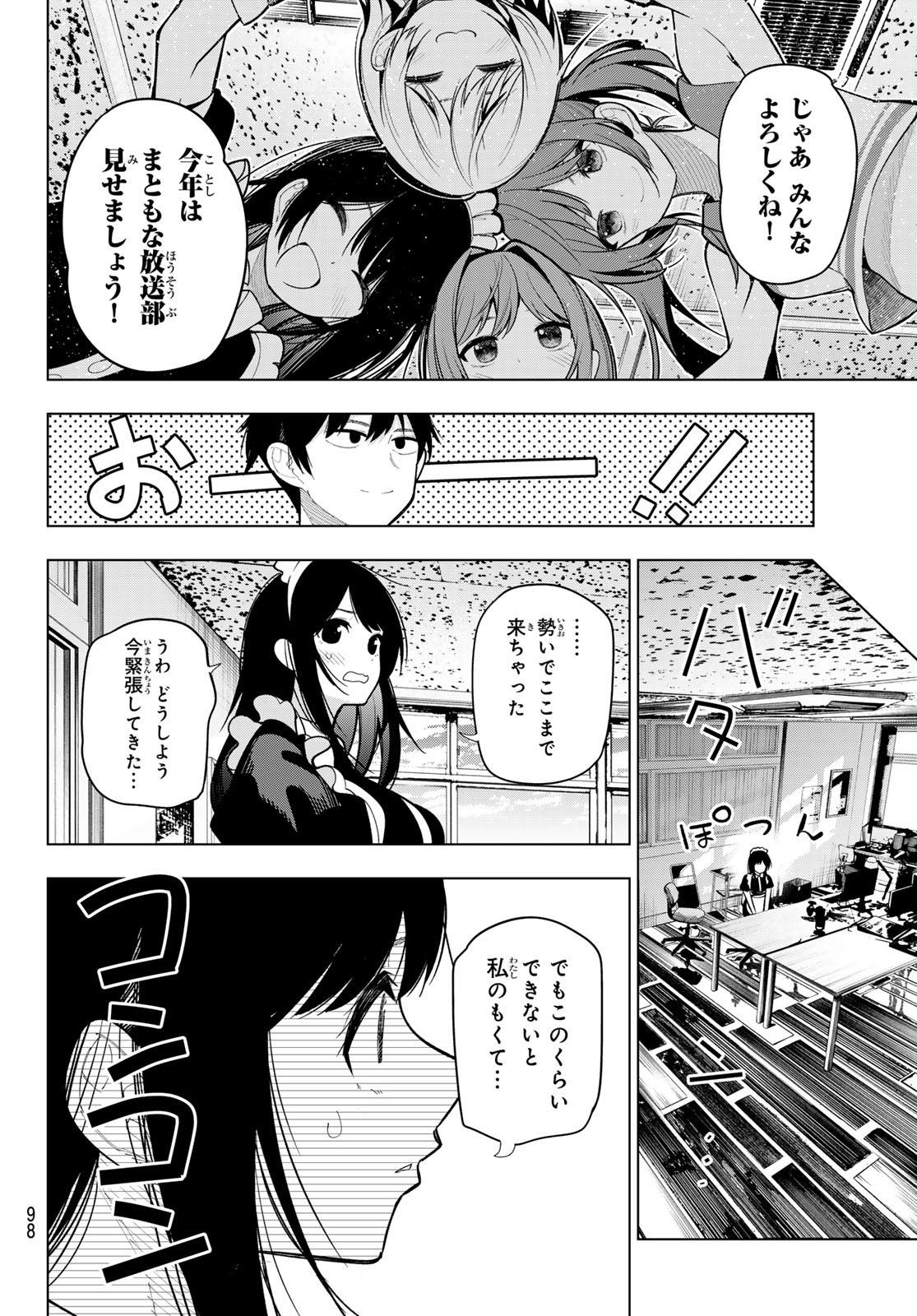 真夜中ハートチューン Chap 12 - Next Chap 13