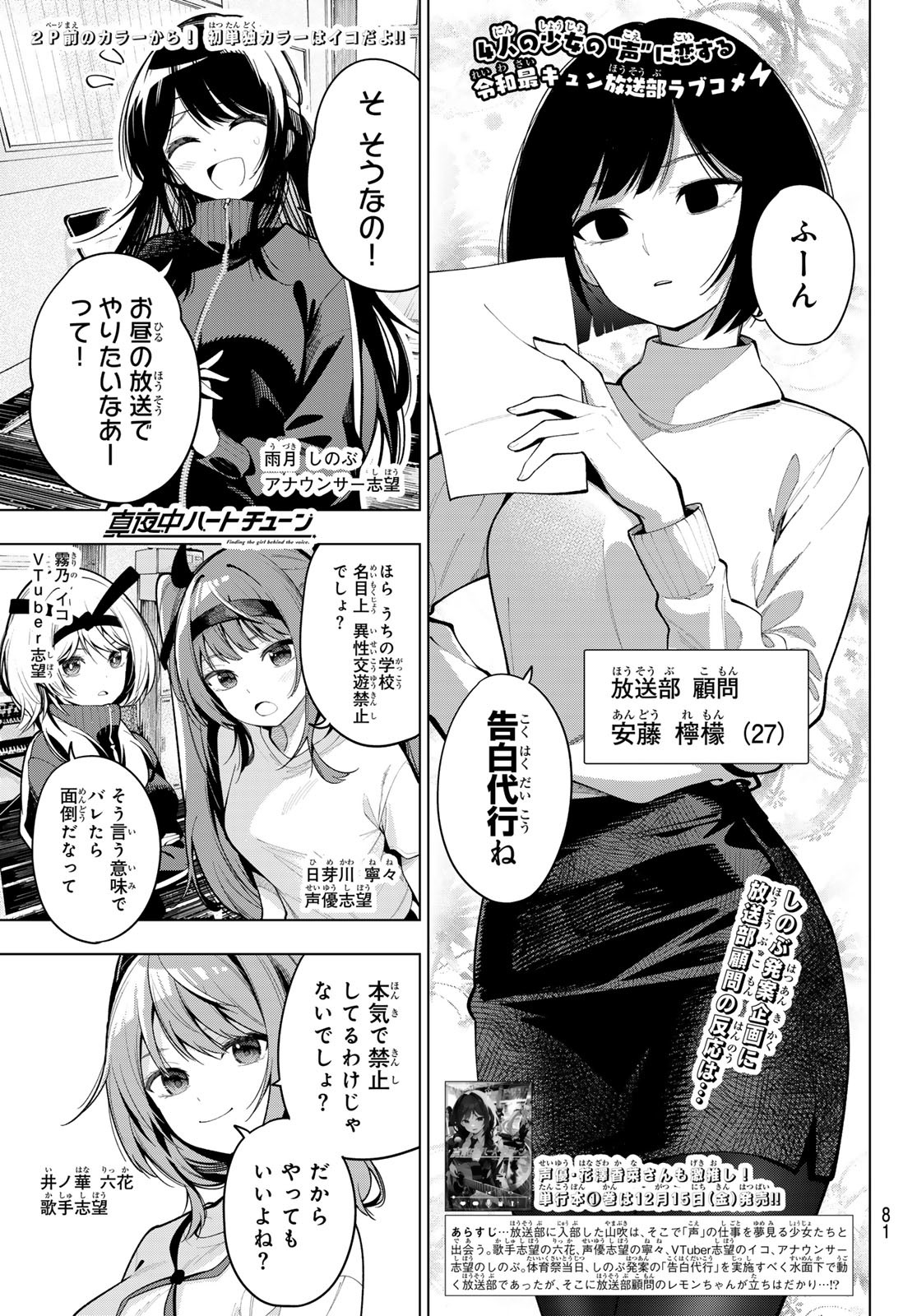 真夜中ハートチューン Chap 12 - Next Chap 13