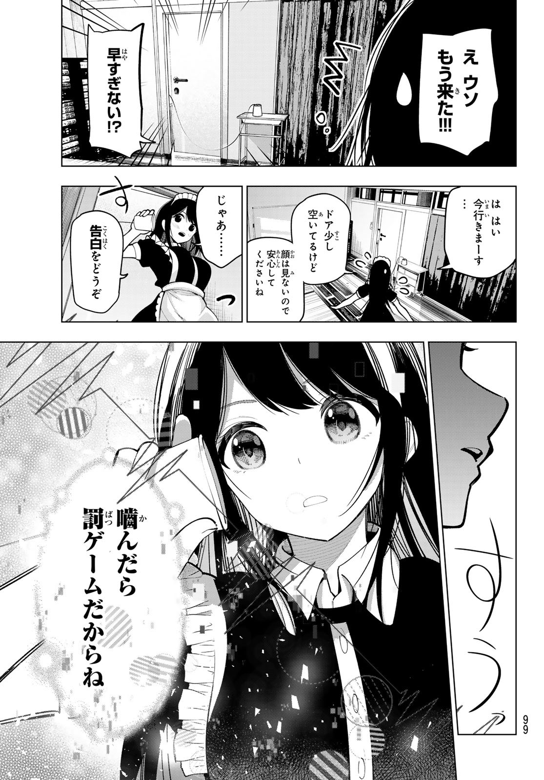 真夜中ハートチューン Chap 12 - Next Chap 13