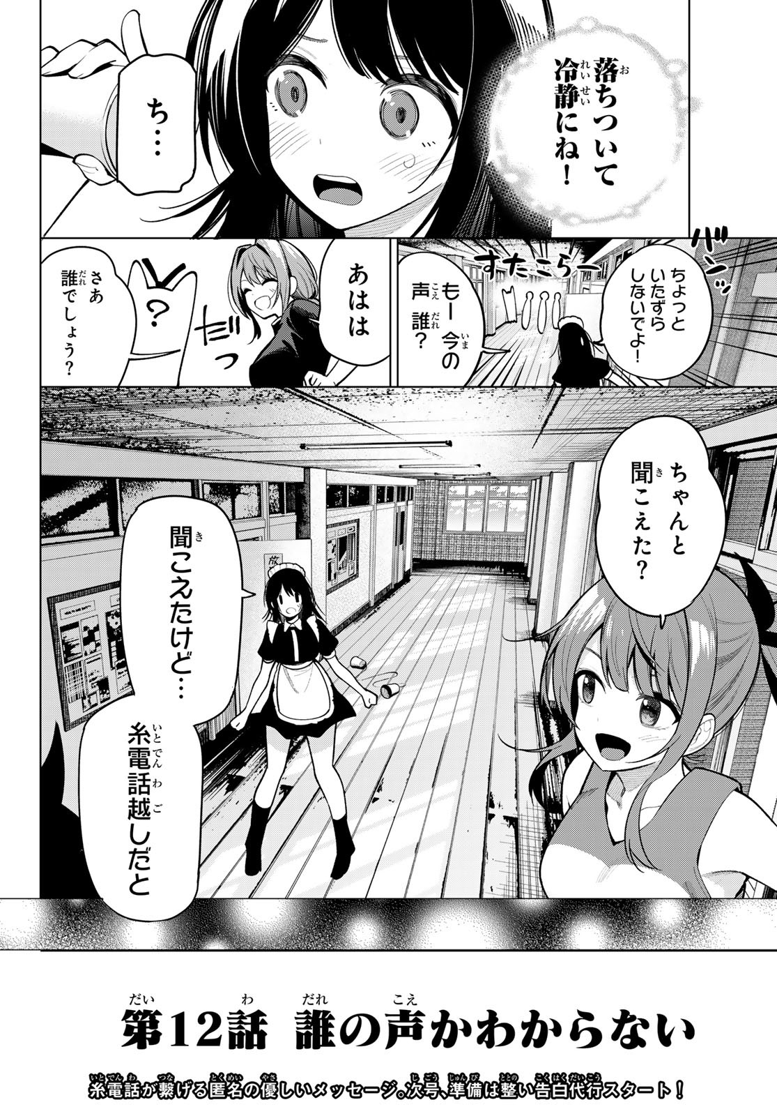 真夜中ハートチューン Chap 12 - Next Chap 13