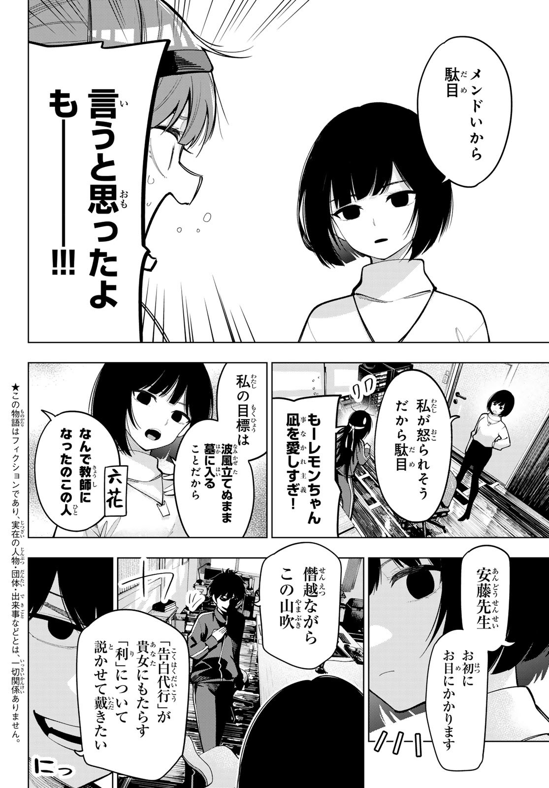 真夜中ハートチューン Chap 12 - Next Chap 13
