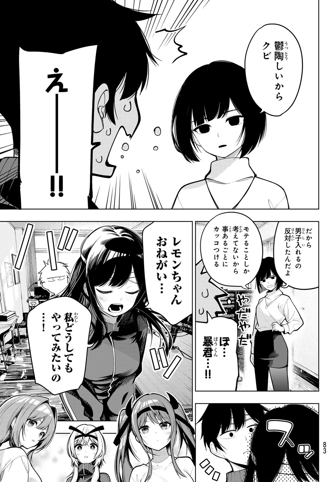 真夜中ハートチューン Chap 12 - Next Chap 13