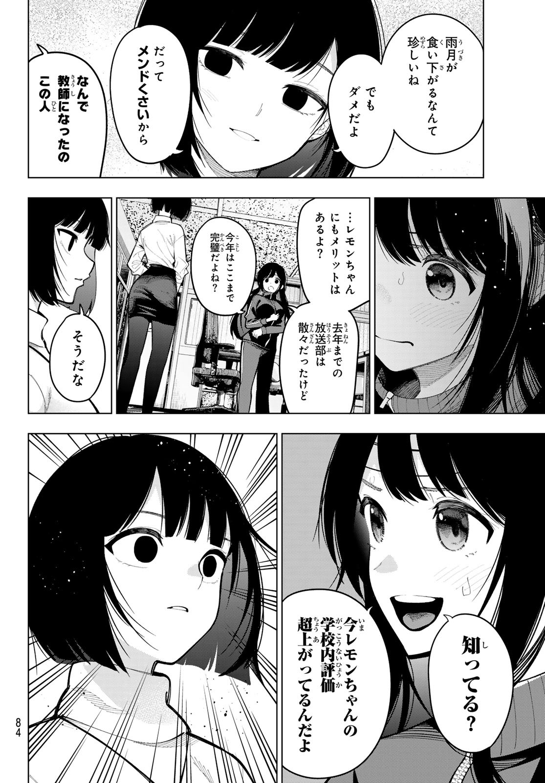 真夜中ハートチューン Chap 12 - Next Chap 13