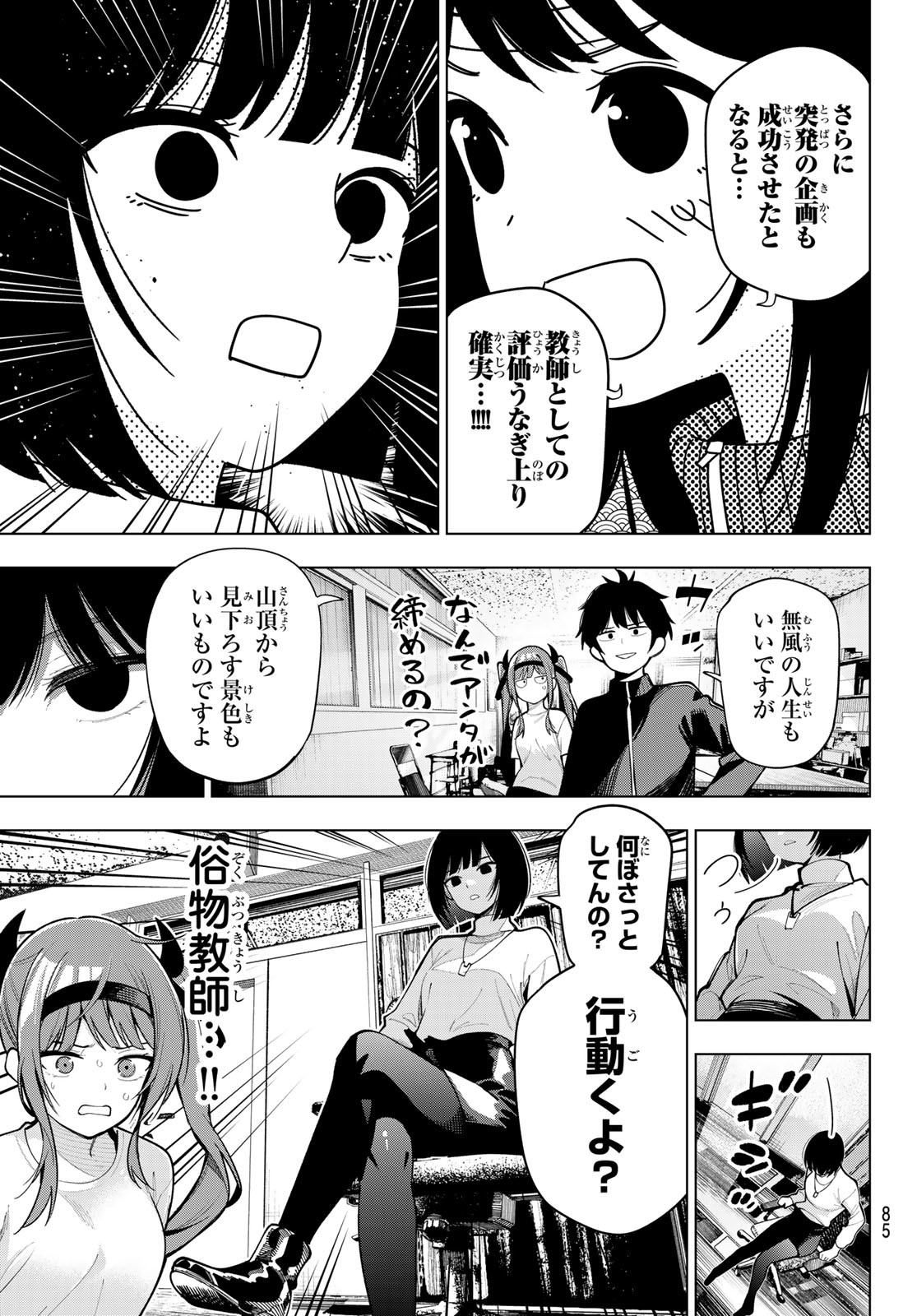 真夜中ハートチューン Chap 12 - Next Chap 13