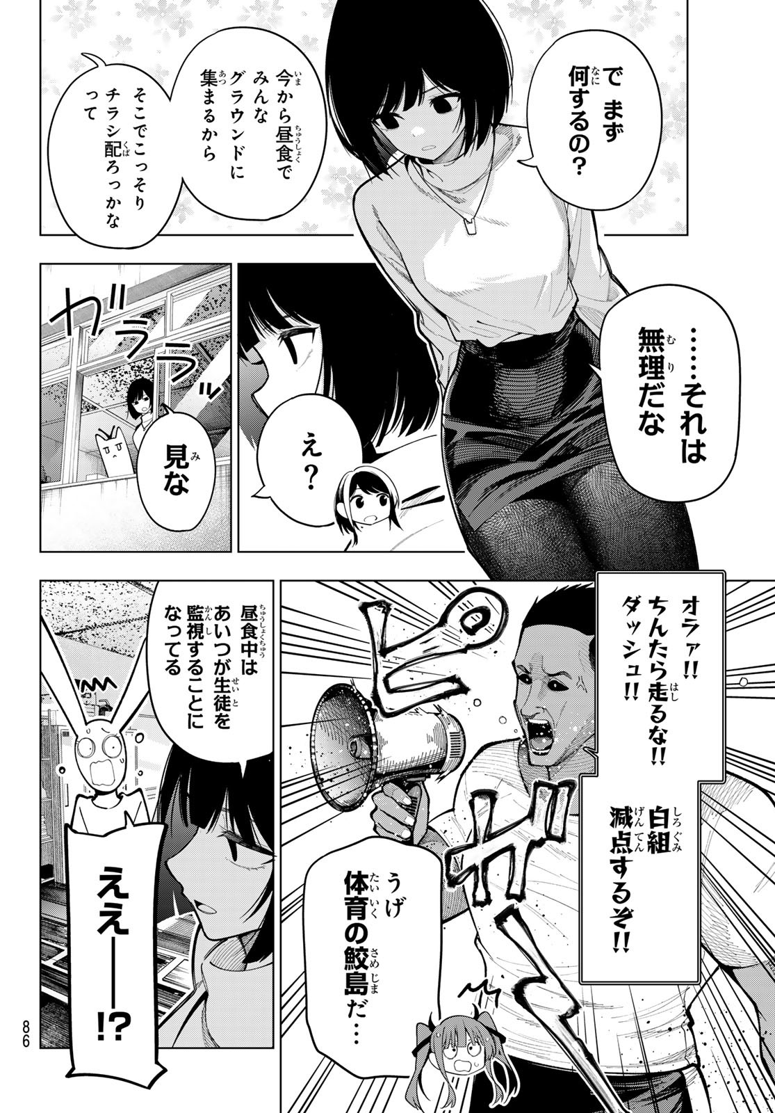 真夜中ハートチューン Chap 12 - Next Chap 13