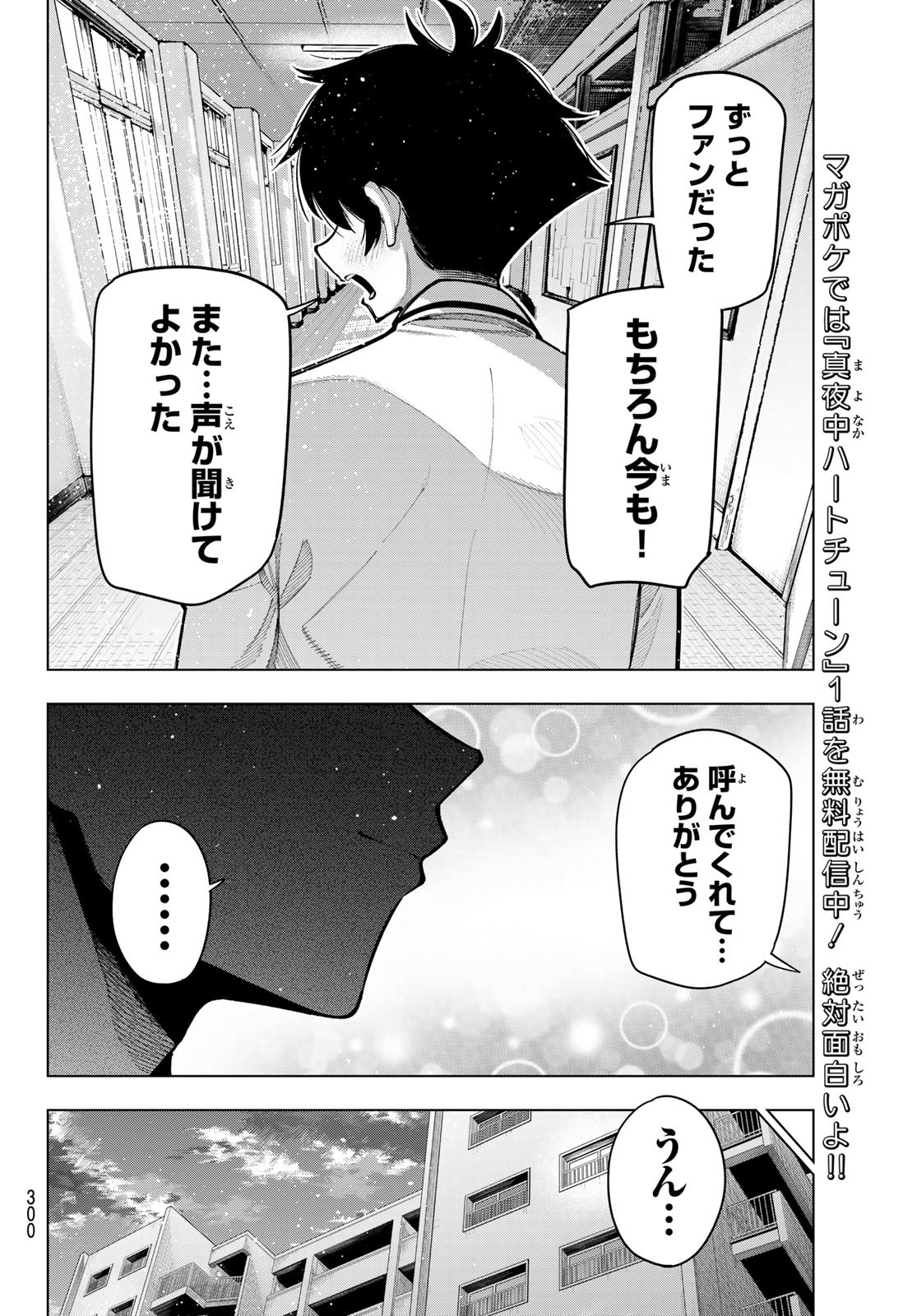 真夜中ハートチューン Chap 15 - Next Chap 16