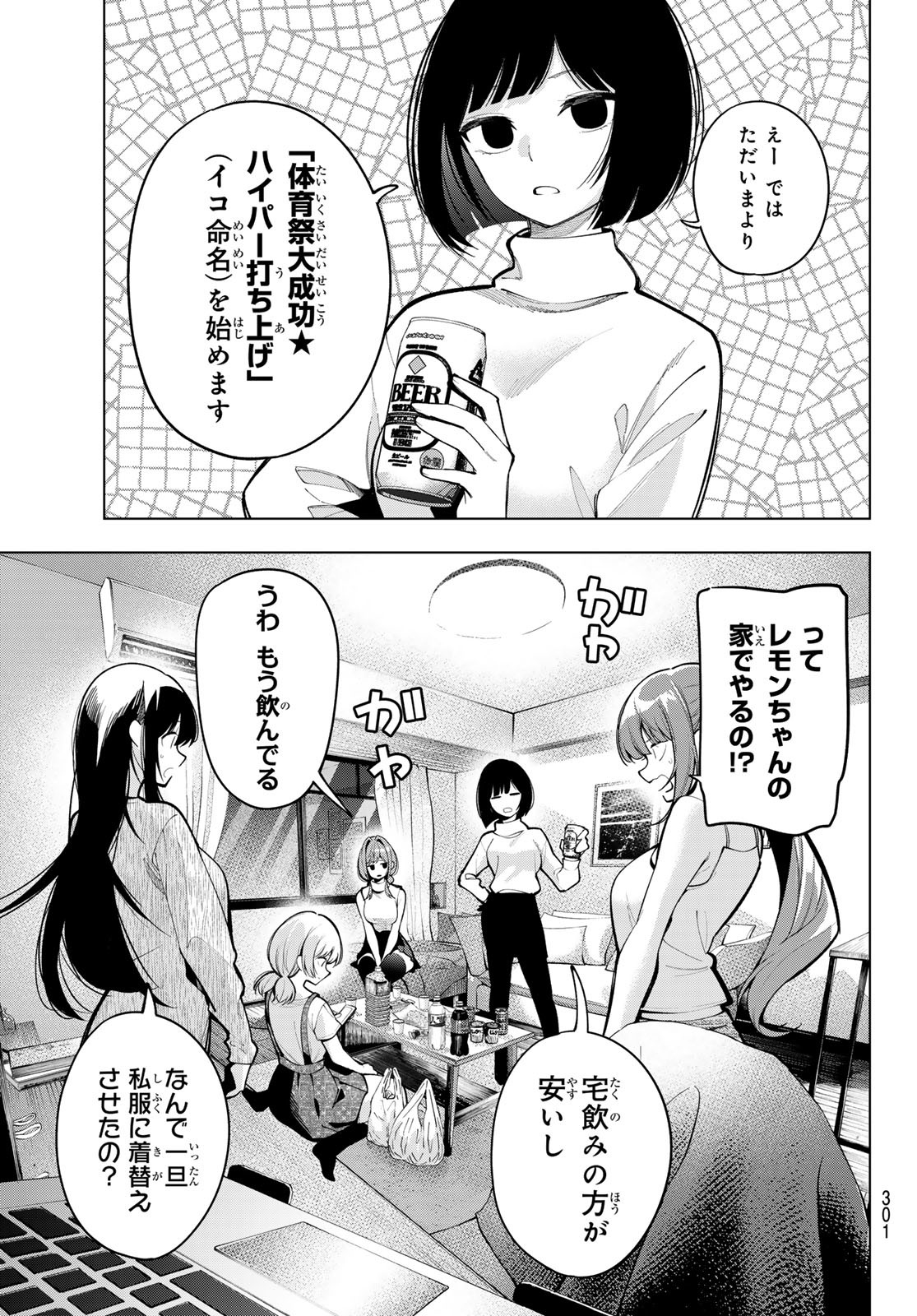 真夜中ハートチューン Chap 15 - Next Chap 16