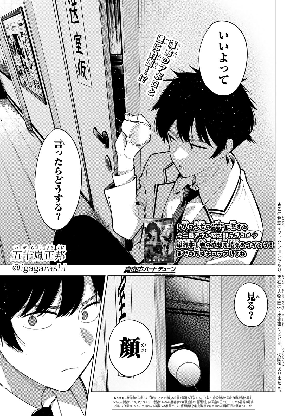 真夜中ハートチューン Chap 15 - Next Chap 16
