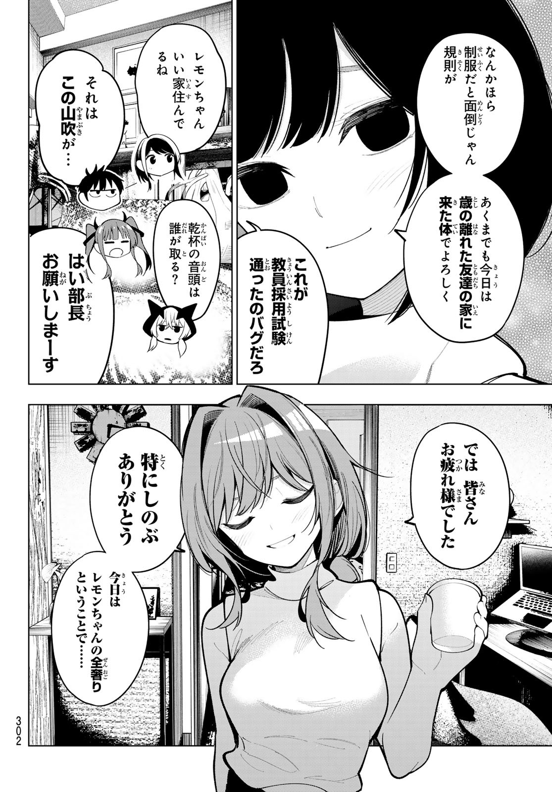 真夜中ハートチューン Chap 15 - Next Chap 16
