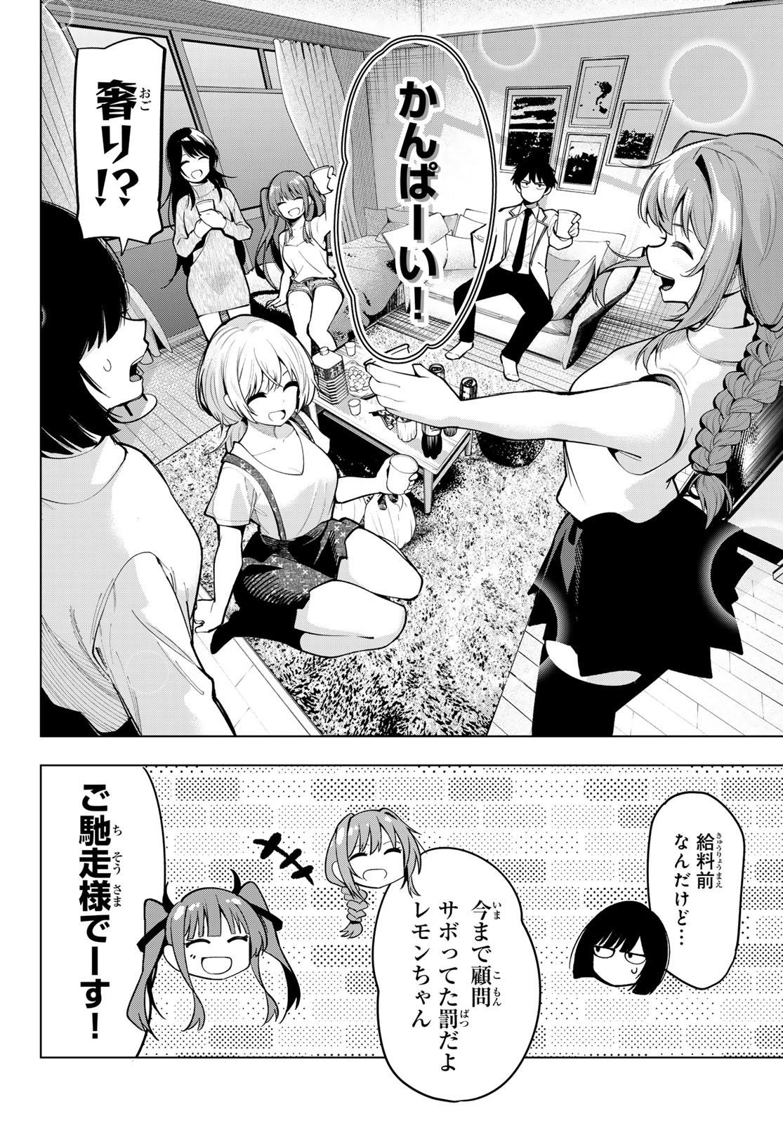 真夜中ハートチューン Chap 15 - Next Chap 16
