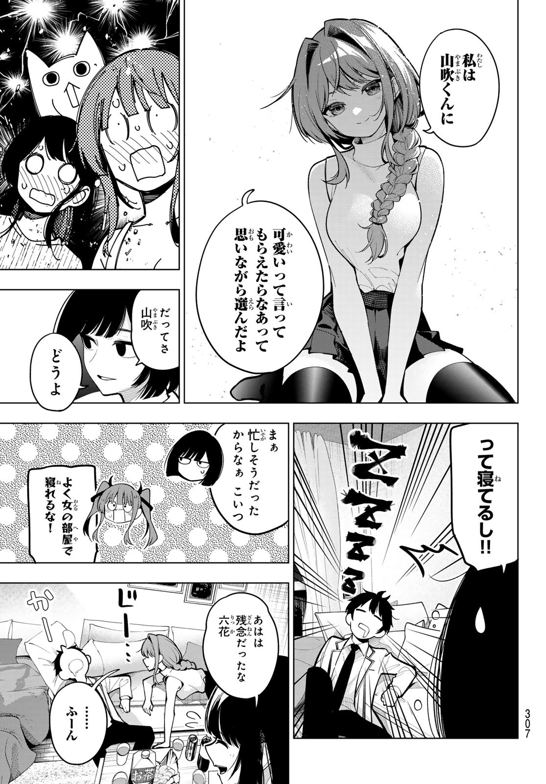 真夜中ハートチューン Chap 15 - Next Chap 16