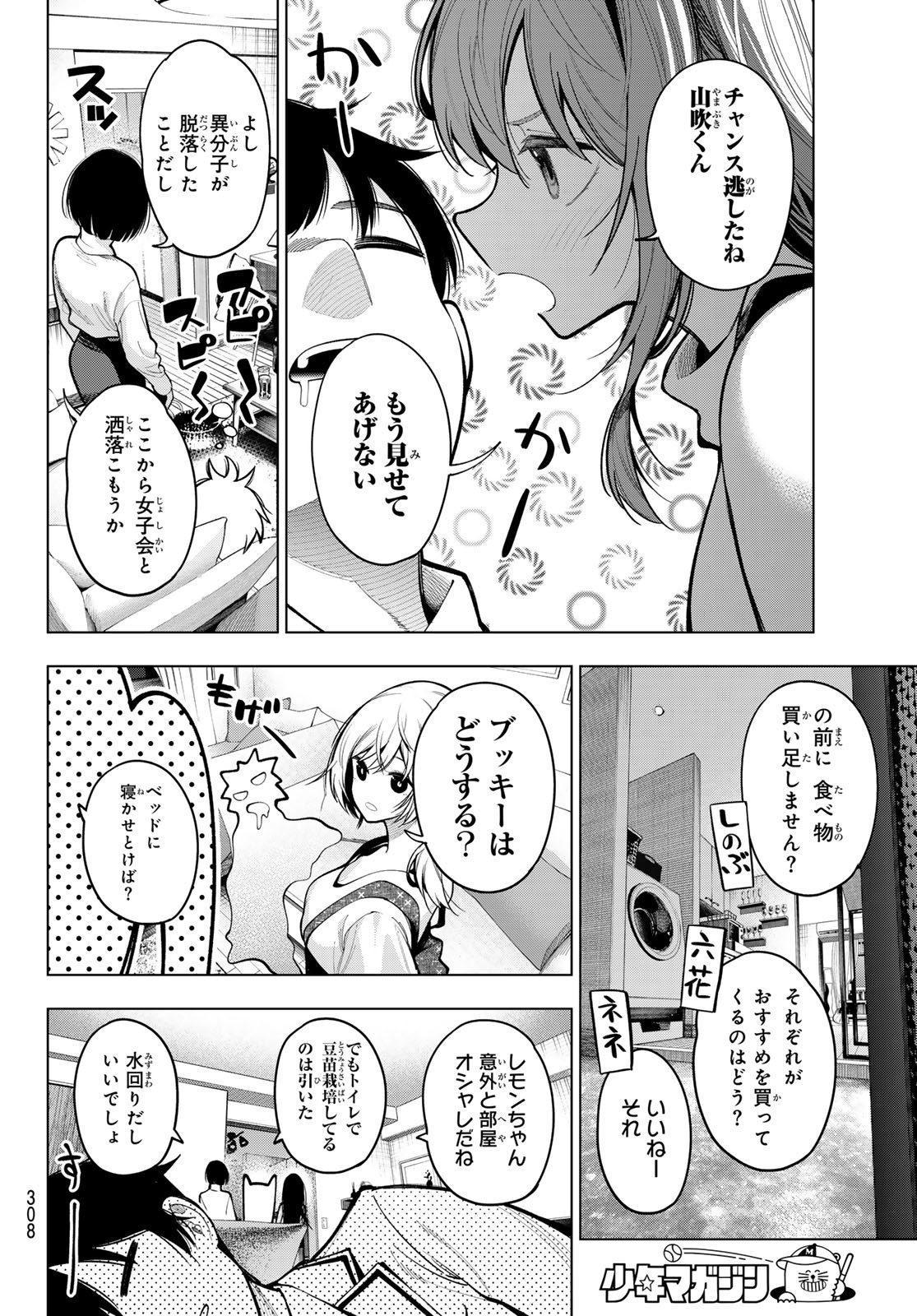真夜中ハートチューン Chap 15 - Next Chap 16