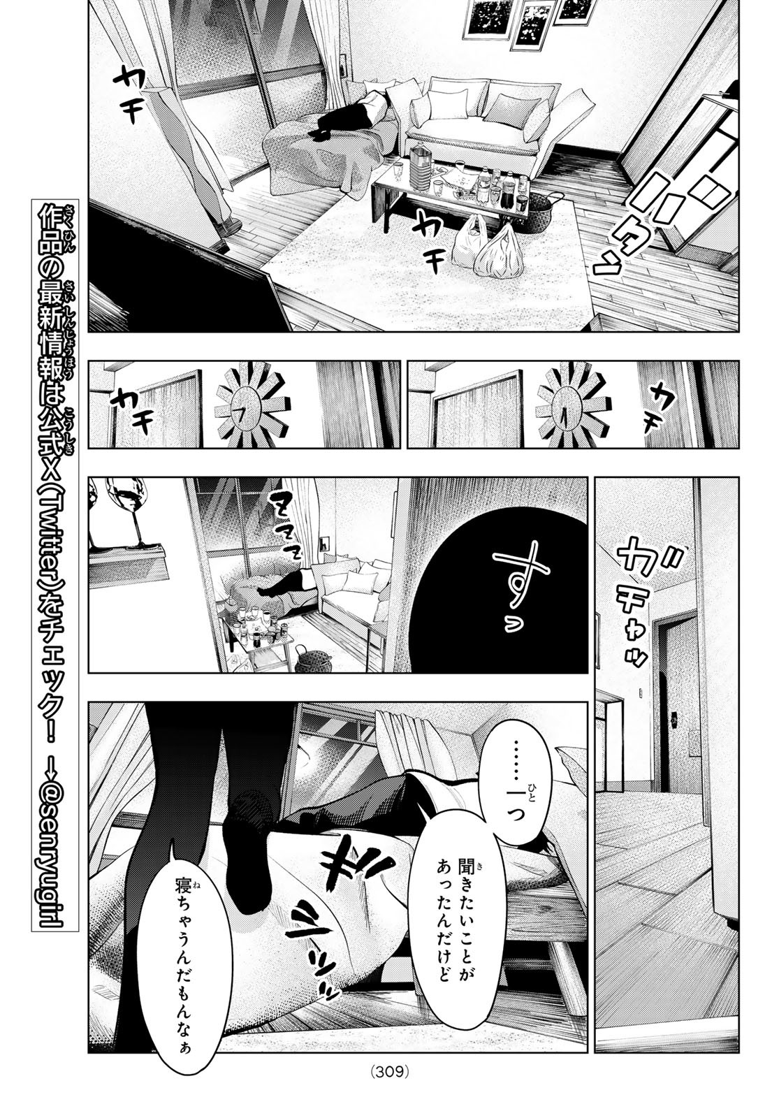 真夜中ハートチューン Chap 15 - Next Chap 16