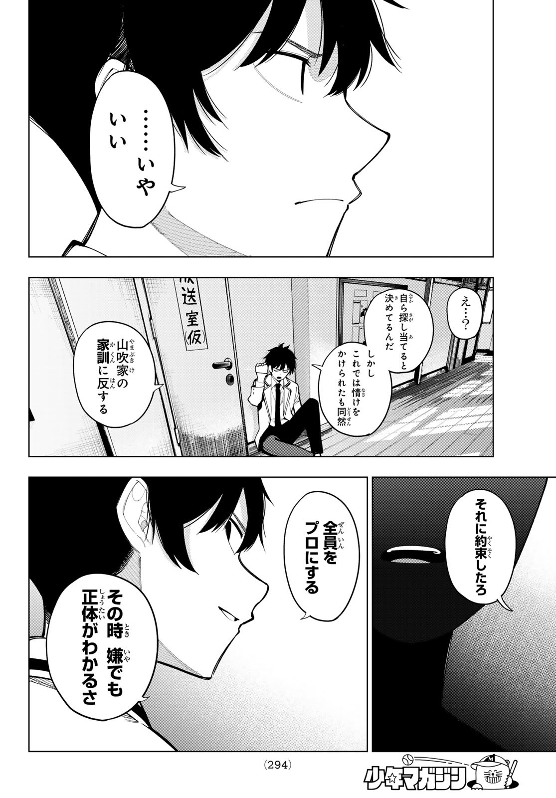真夜中ハートチューン Chap 15 - Next Chap 16