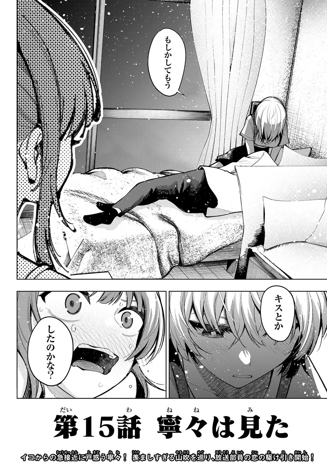 真夜中ハートチューン Chap 15 - Next Chap 16