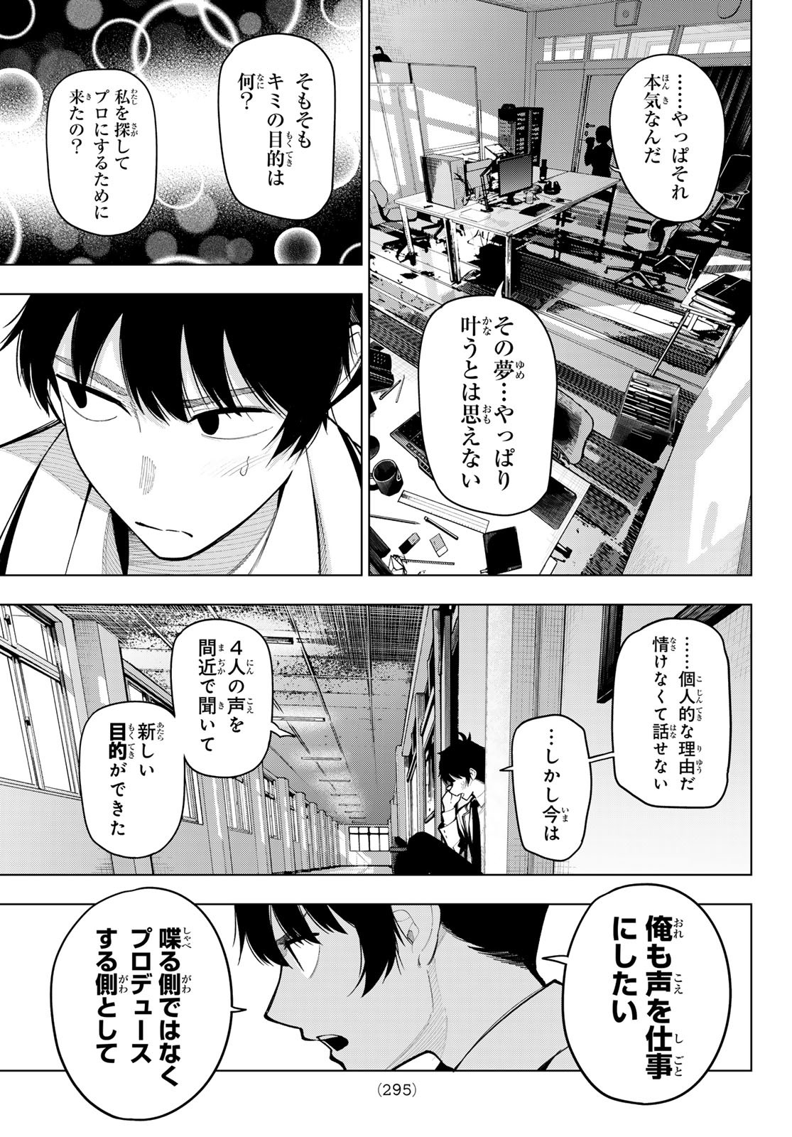 真夜中ハートチューン Chap 15 - Next Chap 16