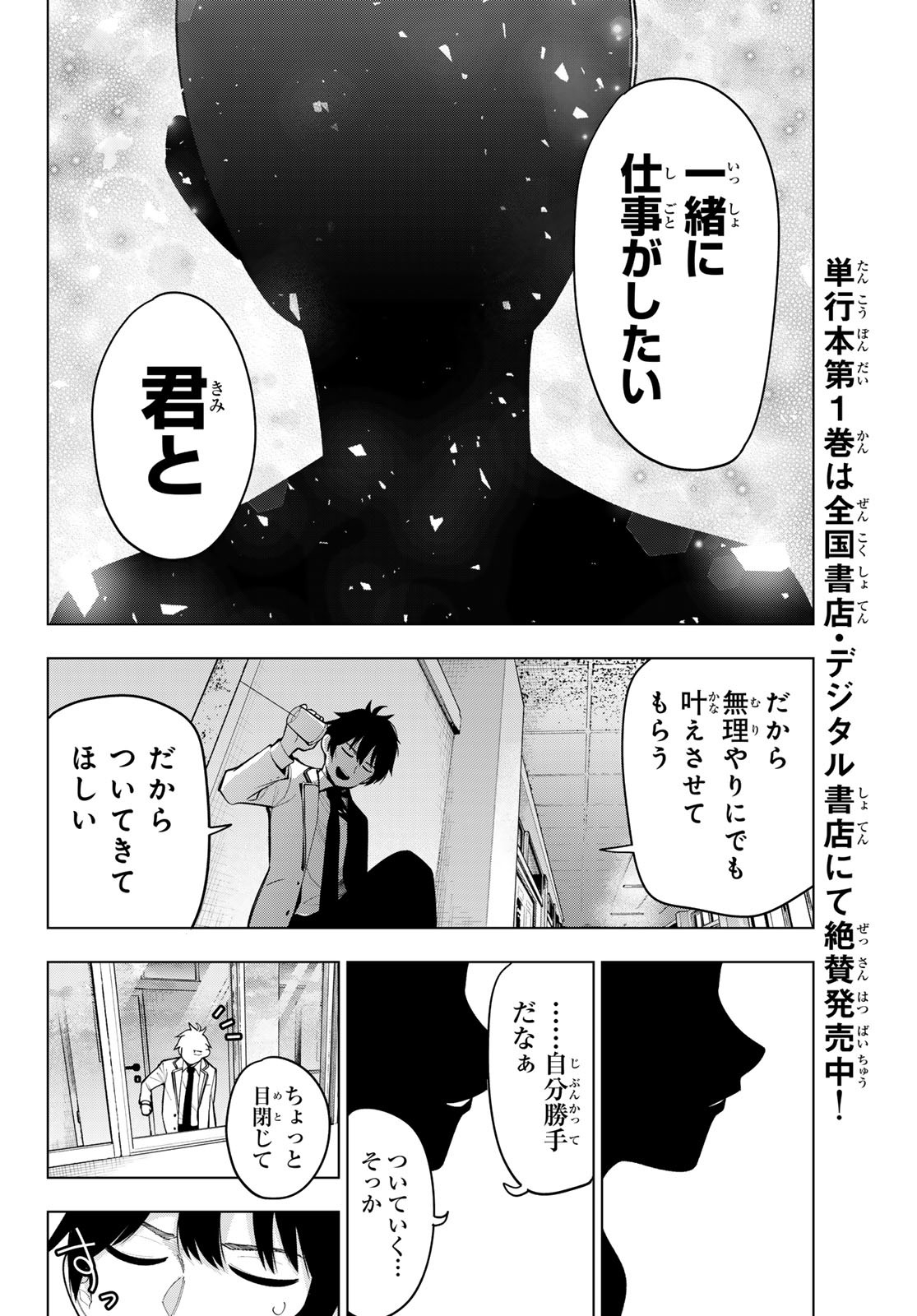 真夜中ハートチューン Chap 15 - Next Chap 16
