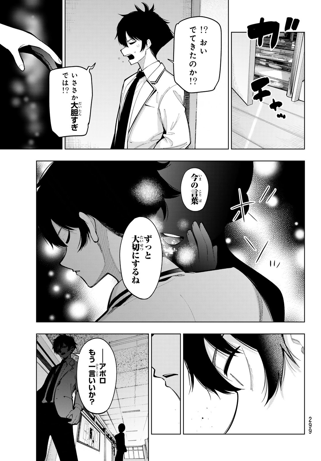 真夜中ハートチューン Chap 15 - Next Chap 16