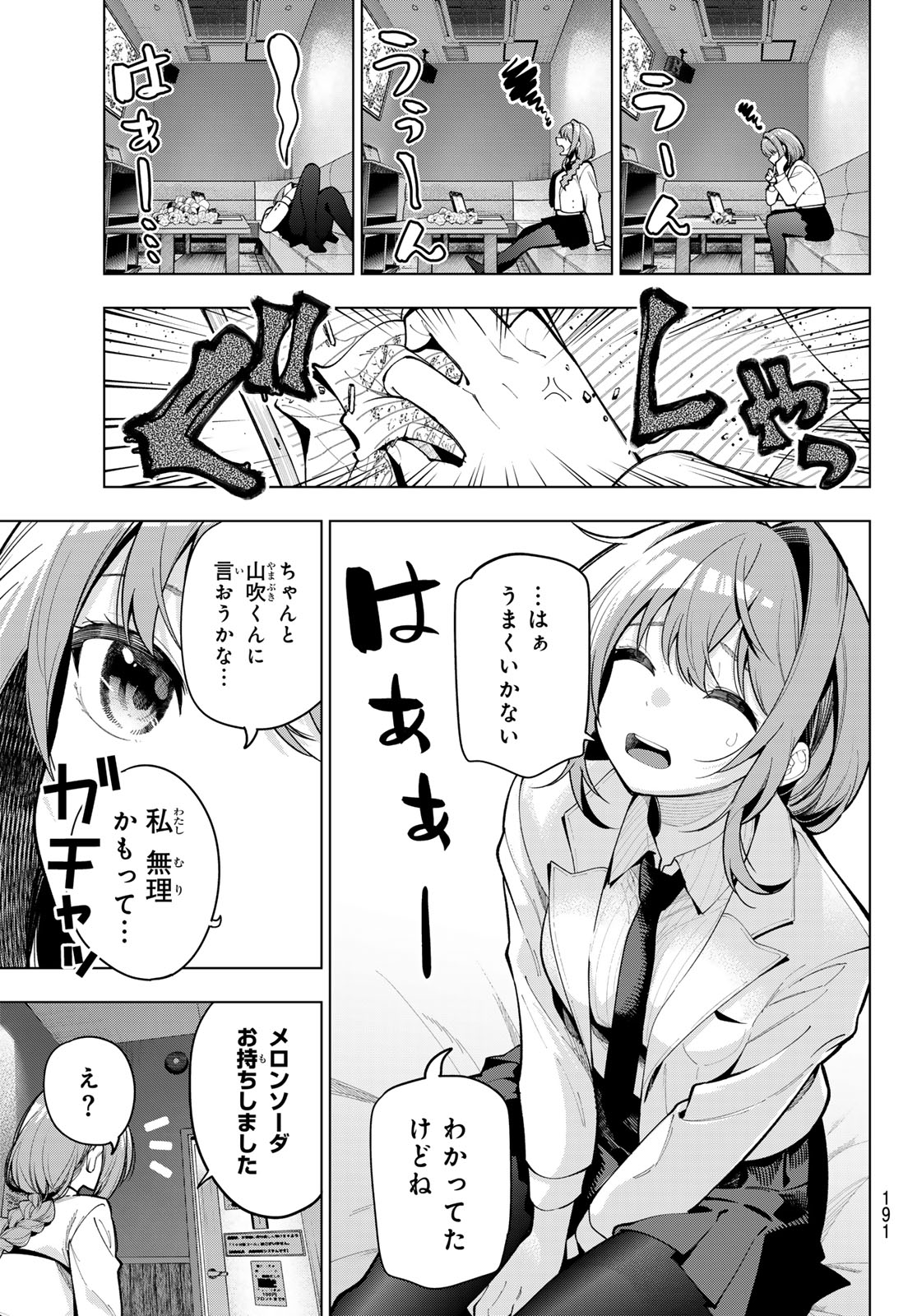 真夜中ハートチューン Chap 17 - Next Chap 18