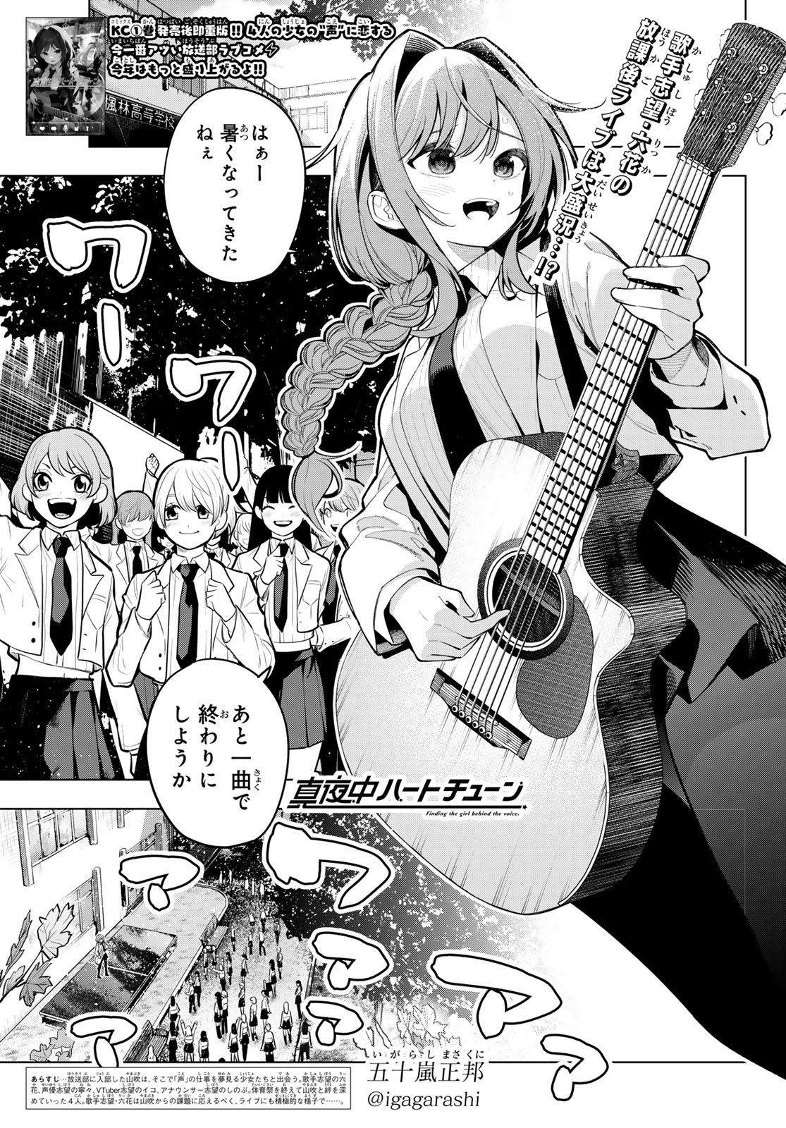 真夜中ハートチューン Chap 17 - Next Chap 18