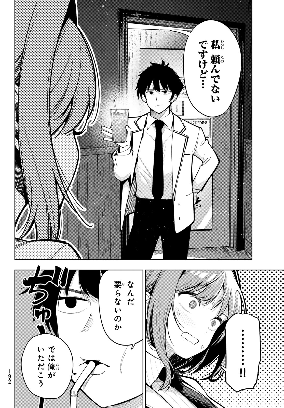 真夜中ハートチューン Chap 17 - Next Chap 18