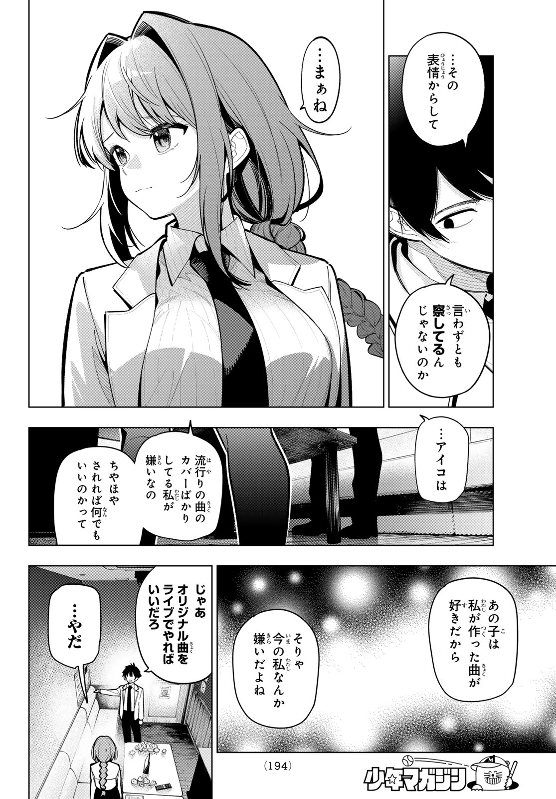 真夜中ハートチューン Chap 17 - Next Chap 18