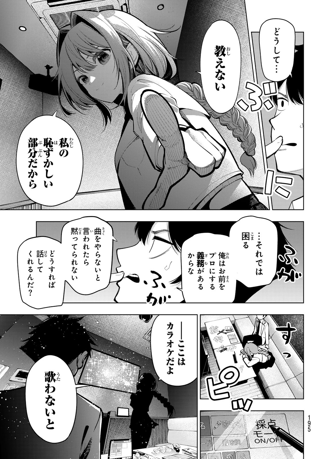 真夜中ハートチューン Chap 17 - Next Chap 18
