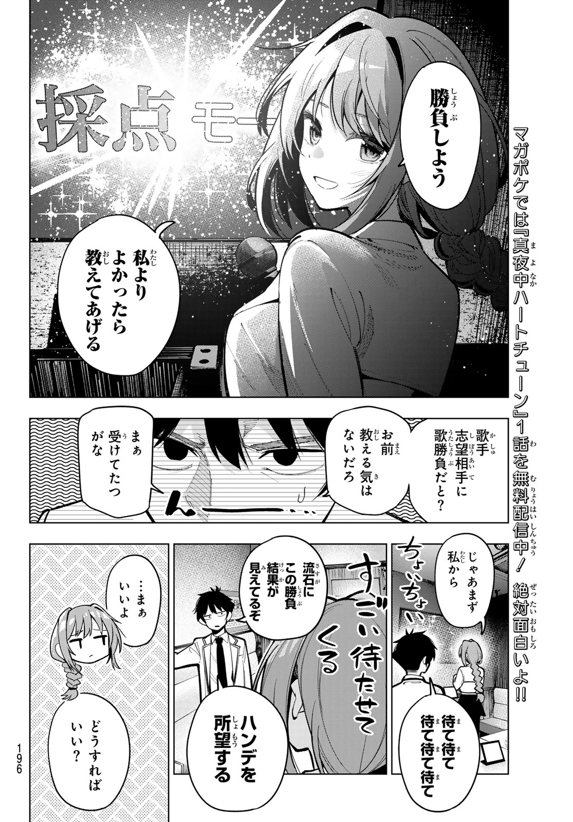 真夜中ハートチューン Chap 17 - Next Chap 18
