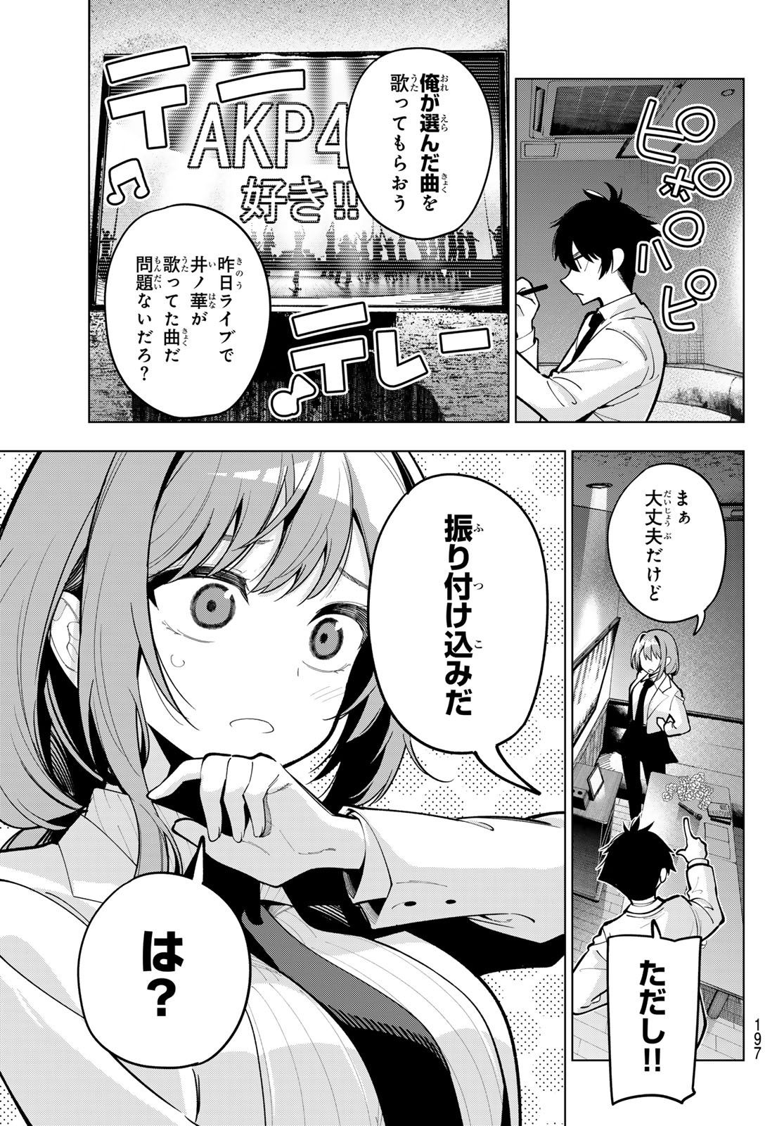 真夜中ハートチューン Chap 17 - Next Chap 18