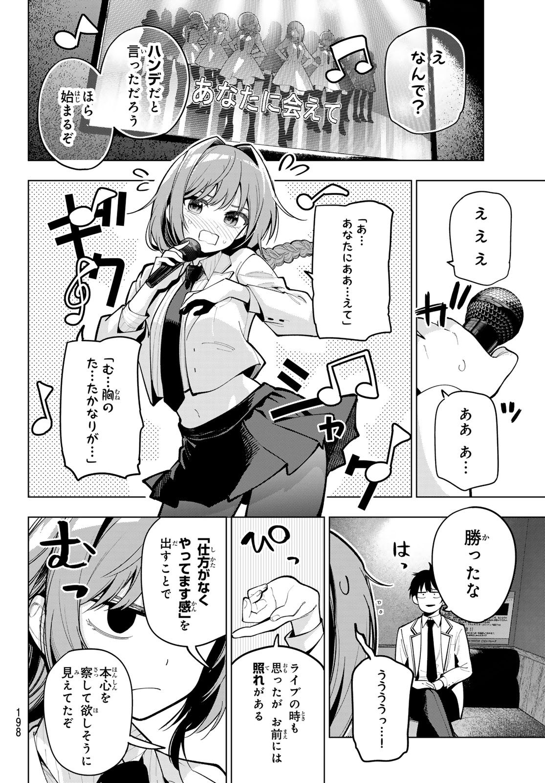 真夜中ハートチューン Chap 17 - Next Chap 18