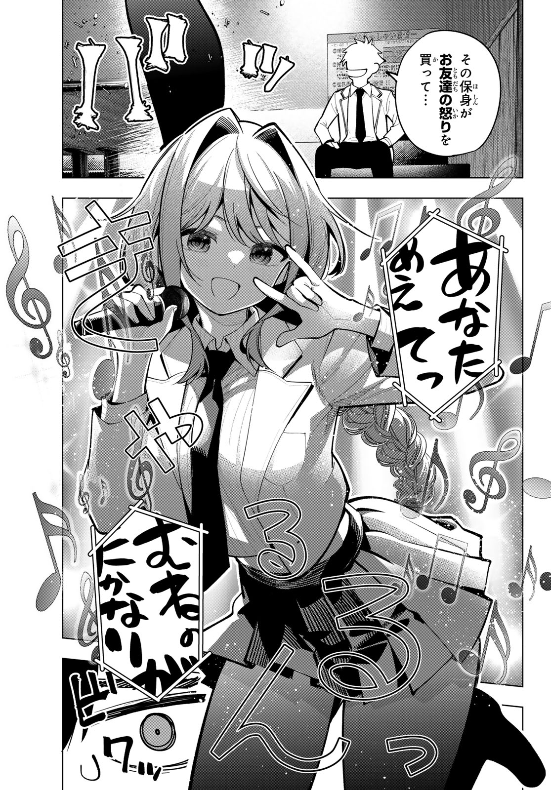 真夜中ハートチューン Chap 17 - Next Chap 18