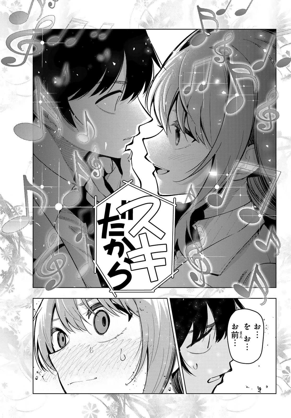 真夜中ハートチューン Chap 17 - Next Chap 18