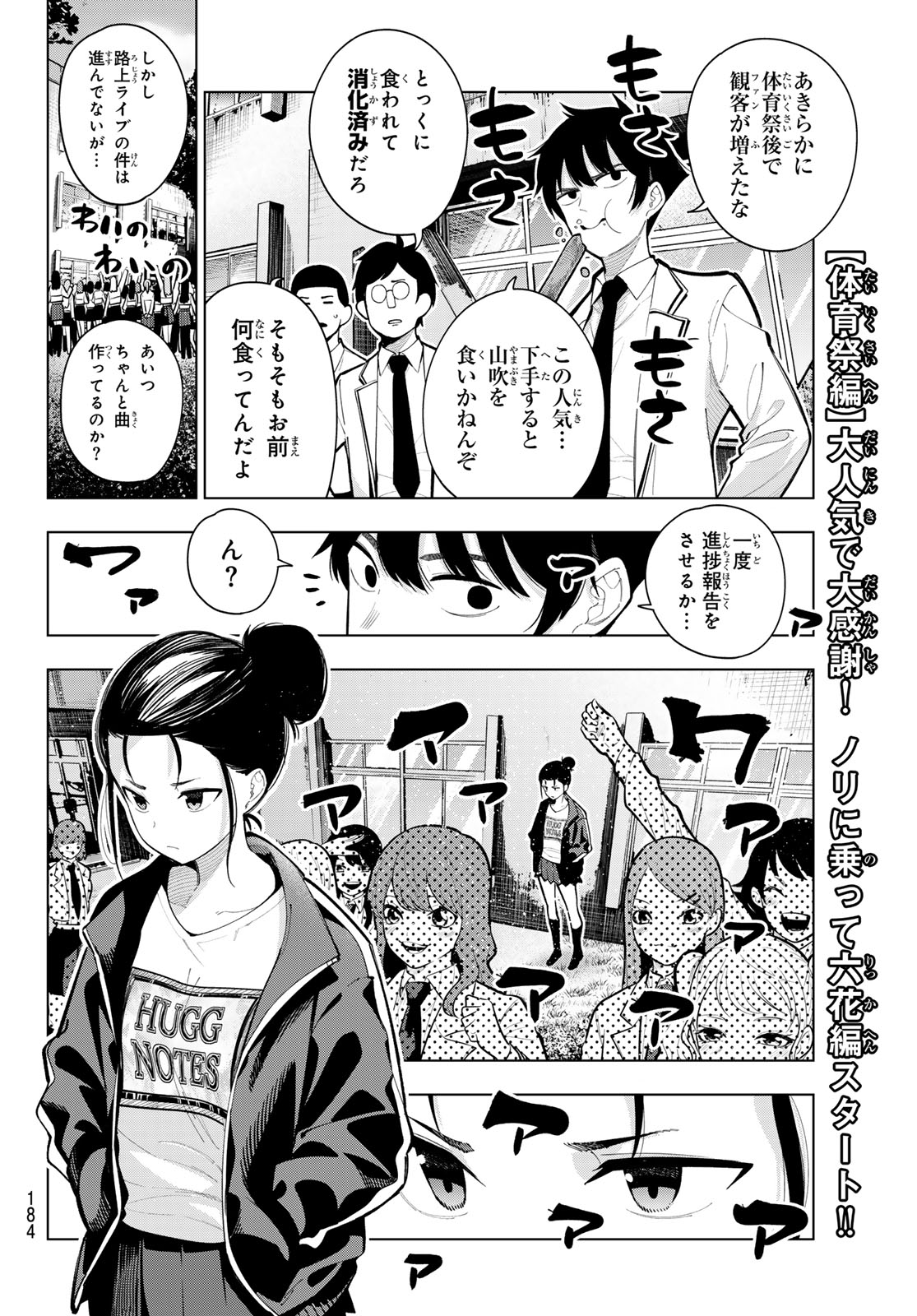 真夜中ハートチューン Chap 17 - Next Chap 18