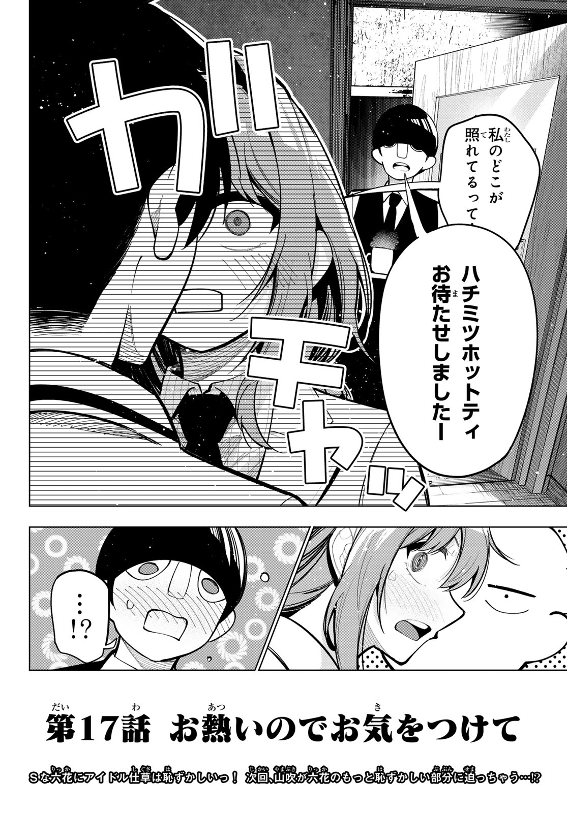 真夜中ハートチューン Chap 17 - Next Chap 18