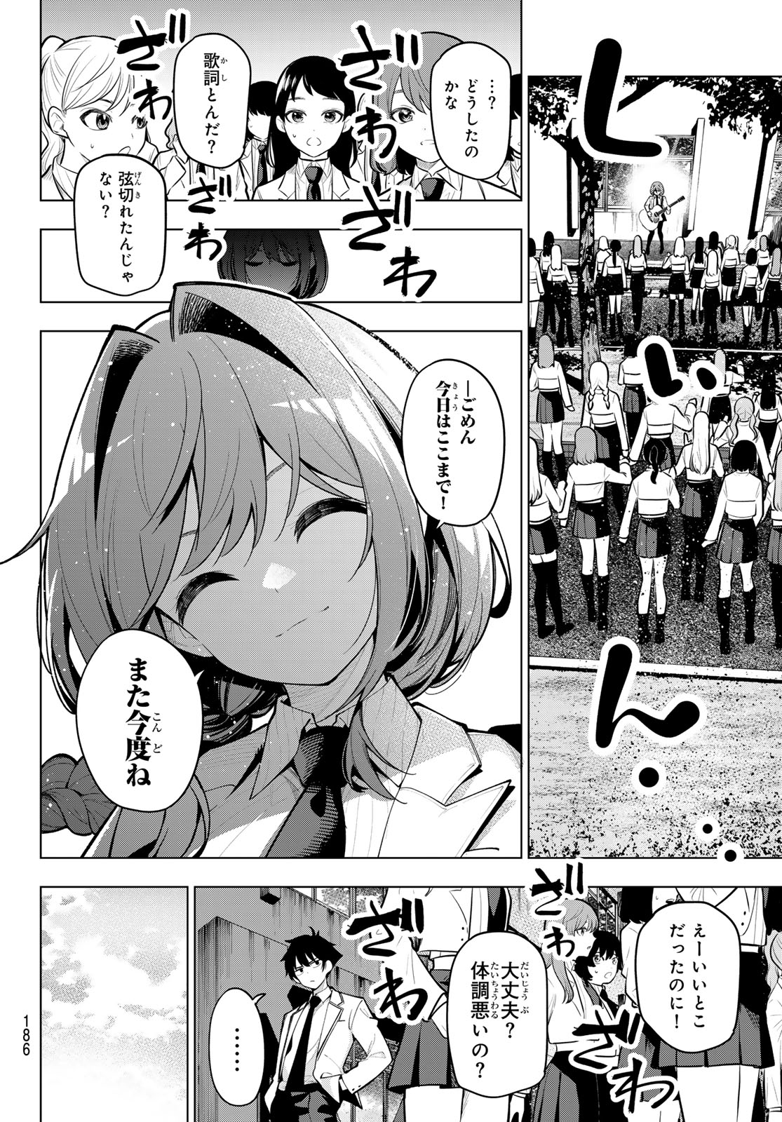 真夜中ハートチューン Chap 17 - Next Chap 18