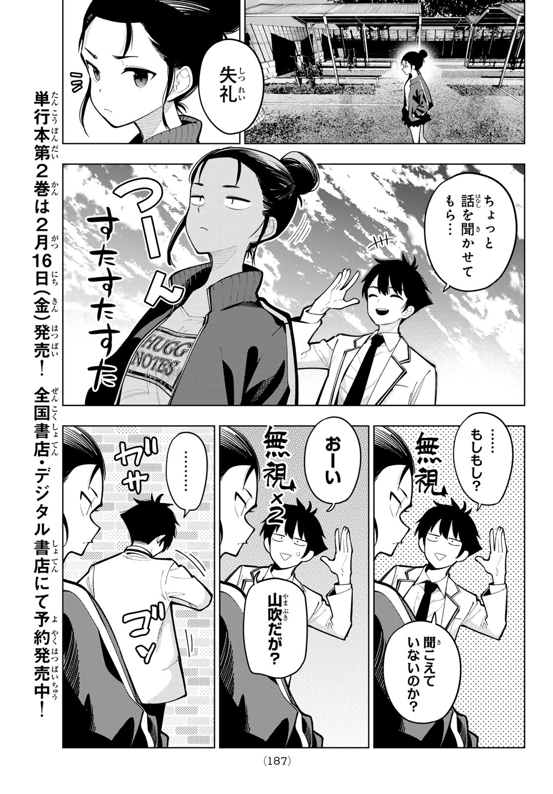 真夜中ハートチューン Chap 17 - Next Chap 18