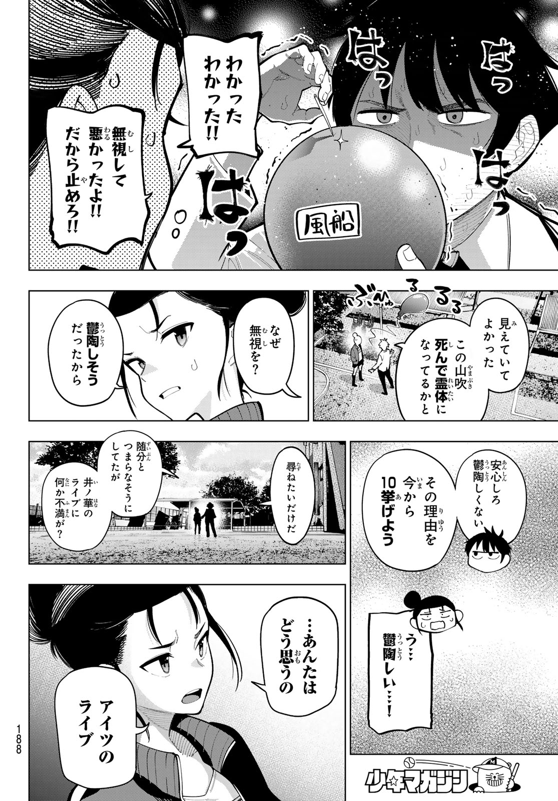 真夜中ハートチューン Chap 17 - Next Chap 18