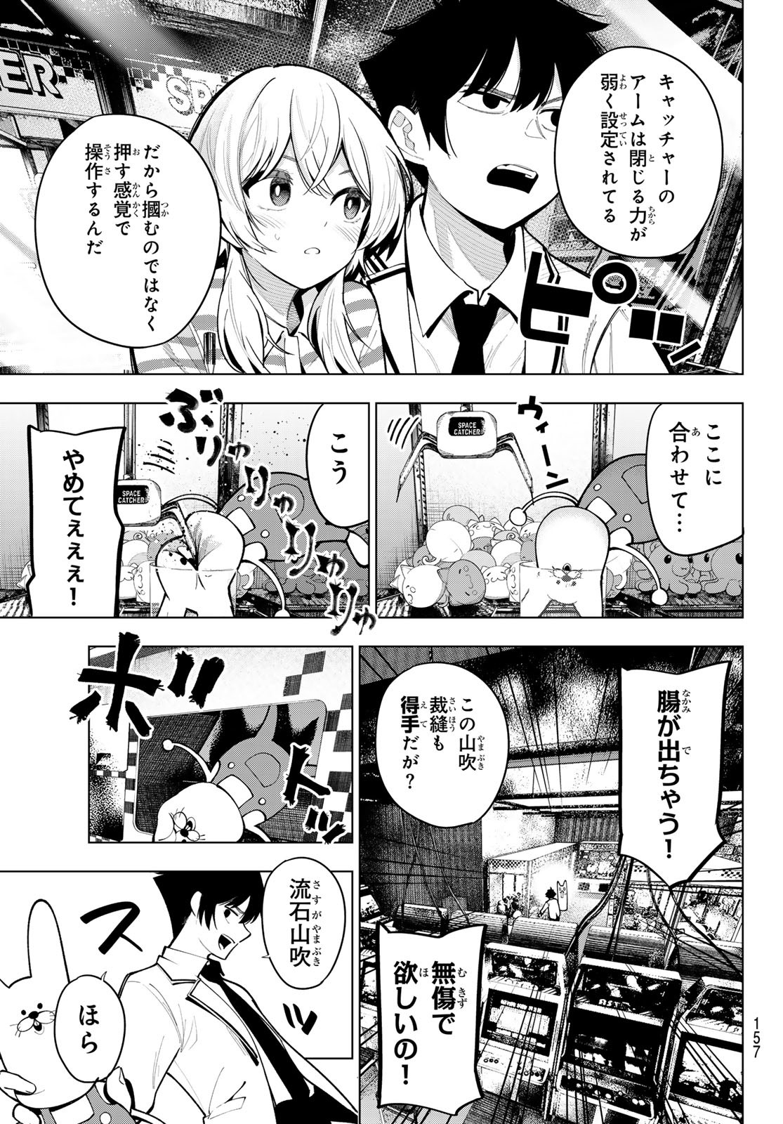 真夜中ハートチューン Chap 19 - Next Chap 20