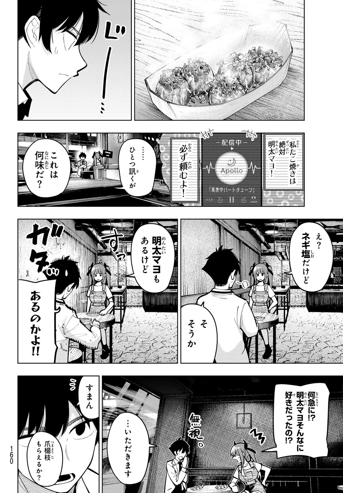真夜中ハートチューン Chap 19 - Next Chap 20