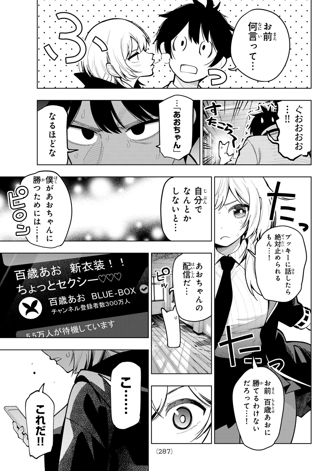 真夜中ハートチューン Chap 23 - Next Chap 24