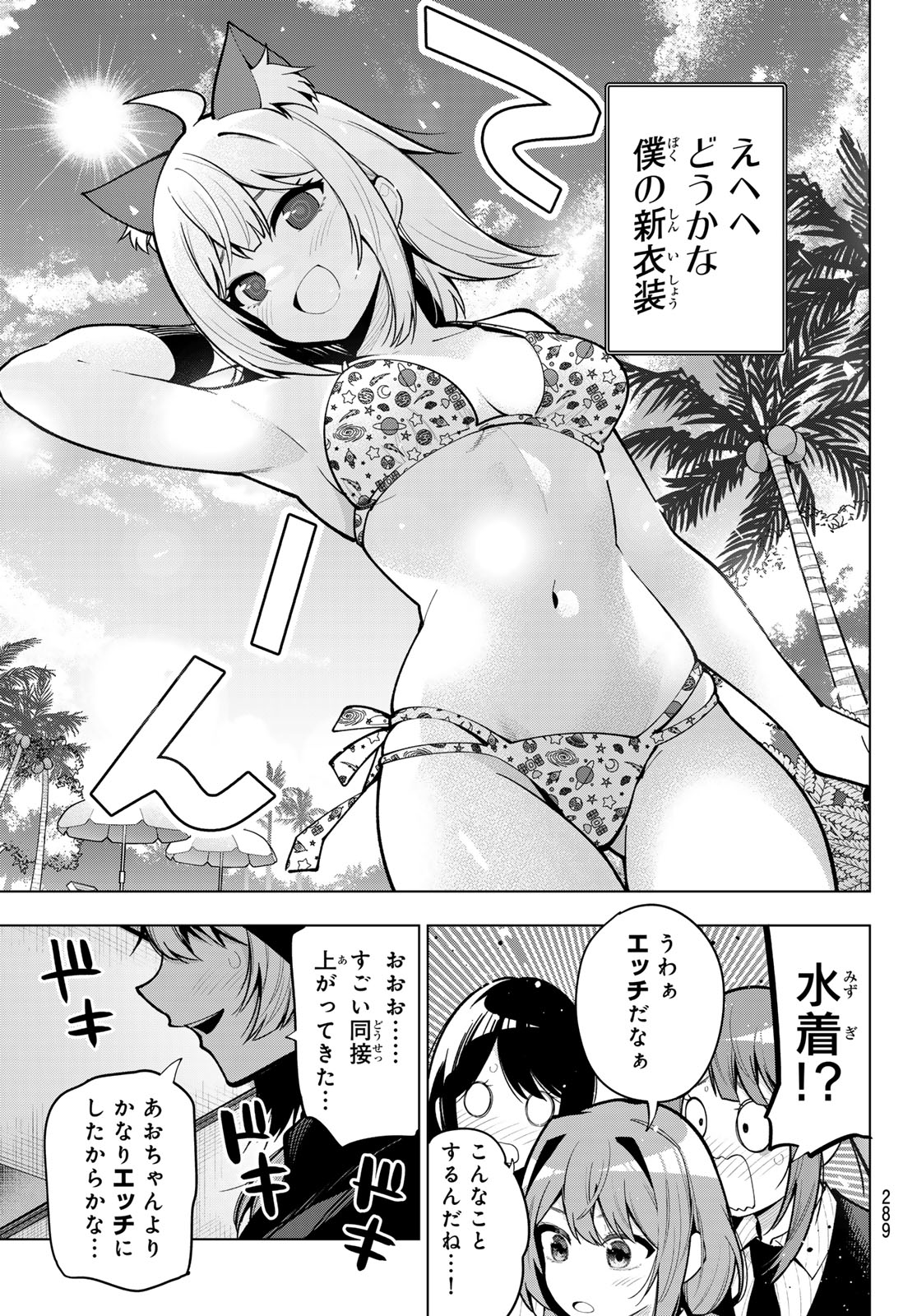 真夜中ハートチューン Chap 23 - Next Chap 24