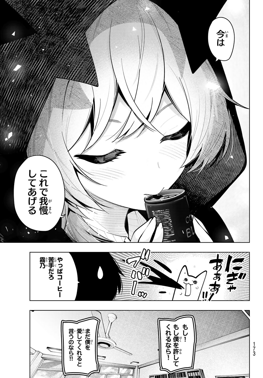 真夜中ハートチューン Chap 22 - Next Chap 23